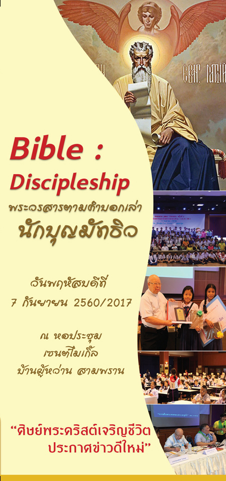 Bible  : Discipleship นักบุญมัทธิว